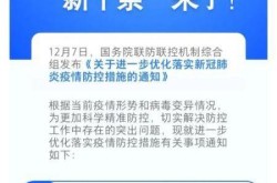 疫情防控最新政策新十条，疫情防控最新政策