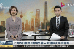 上海境外输入疫情最新消息，上海疫情境外输入最新情况