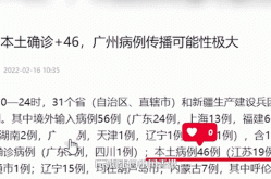 广东新增本土确诊病例（广东确诊病例最新情况）