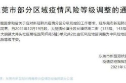 东莞大朗最新疫情最新消息今天，东莞疫情最新消息今天