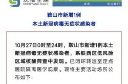 鞍山市疫情最新消息今天（今年疫情最新消息）