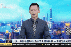 上海新增一地中风险（上海又有新病毒了吗）