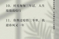 庆祝疫情结束的唯美句子，庆祝疫情结束话语