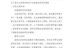 疫情期间的感悟心得学生，疫情期间学生的感悟和收获