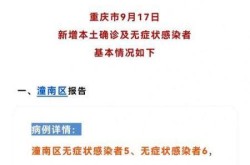 重庆新增2例本土病例行程，重庆新增2例新冠肺炎