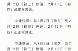 快递什么时候停运和开始，快递一般什么时候停运