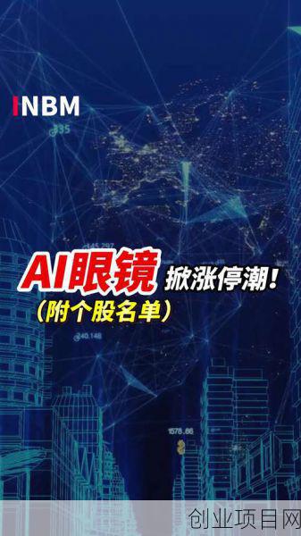 智能眼镜销量暴涨800%：科技赋能生活，未来已来