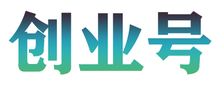 创业号