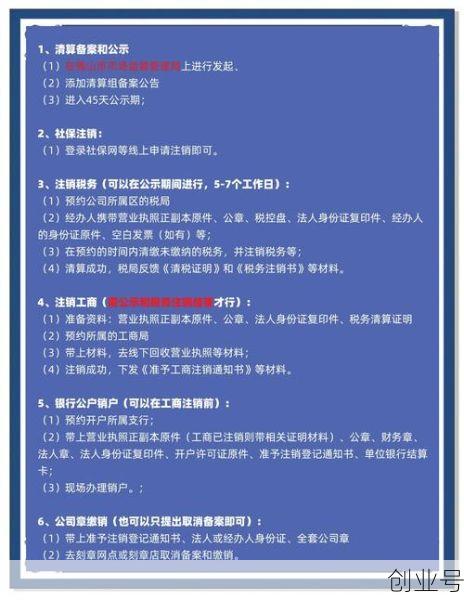 2020年疫情期间企业注销流程，2020疫情注销企业数量