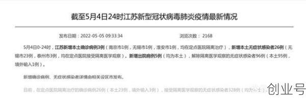 江苏新增24例确诊病例详情,江苏新增确诊病例详情通报