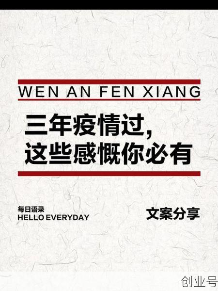 三年疫情,成了历史笑话，三年疫情,成了历史笑话的句子