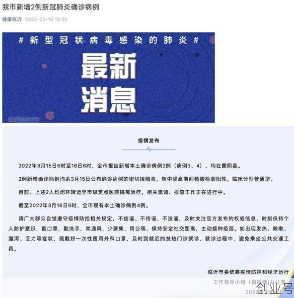 山东临沂最新疫情最新消息一览表，山东临沂最新疫情?