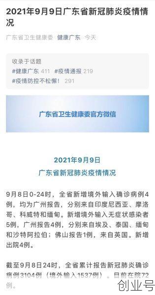 广东疫情最新情况最新消息今天,广东疫情最新情况发布