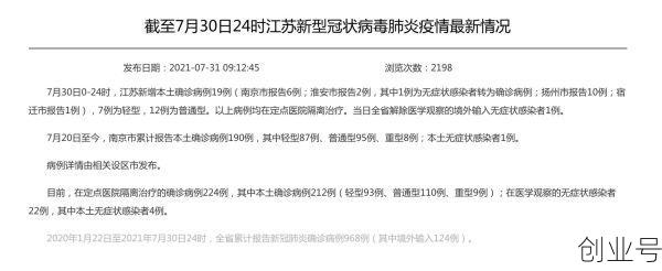 江苏新增病例最新报告，江苏新增确诊病例最新消息