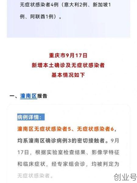 重庆新增2例本土病例行程，重庆新增2例新冠肺炎