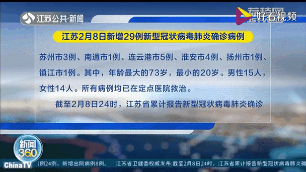 新增29例确诊病例,新增29例确诊病例是哪里的