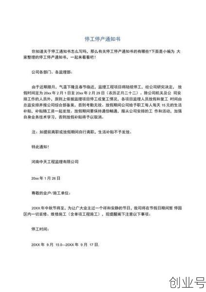 疫情停工停产通知,关于疫情停工通知怎么写