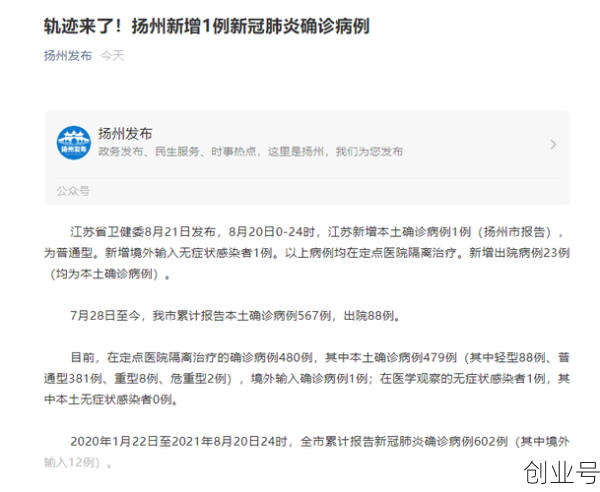 江苏新增病例1例行程，江苏新增1例轨迹