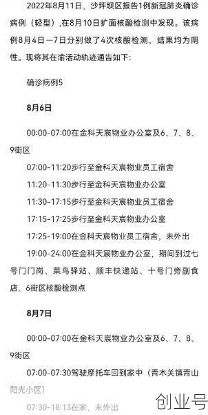 重庆新增病例行动轨迹，重庆新增疫情轨迹