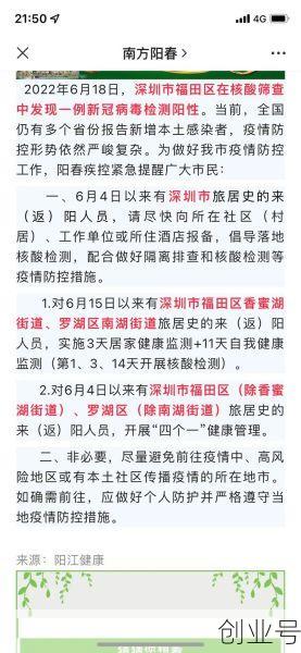 深圳紧急通知疫情最新,深圳疫情最新措施