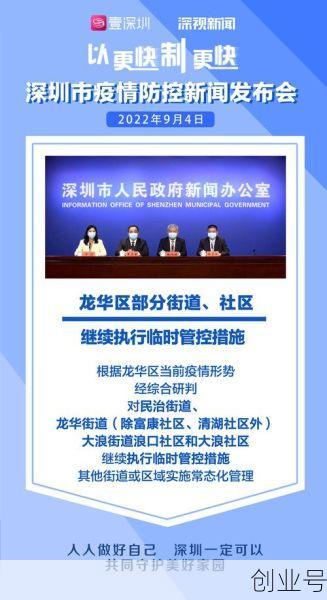 深圳疫情是几号开始的，深圳疫情是几月份