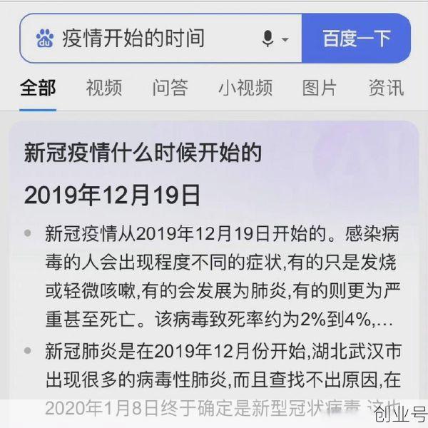疫情开始时间是几,疫情的开始时间是