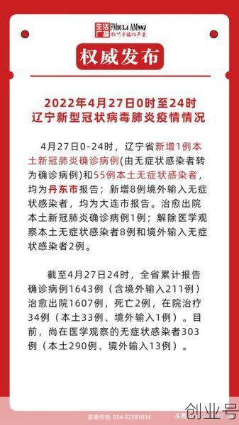 辽宁最新疫情今天,辽宁最新疫情通告