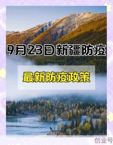 新疆疫情开始时间和结束时间(2019—2023年疫情时间线)