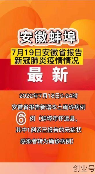 安徽疫情最新消息今天（安徽疫情(官方消息)）