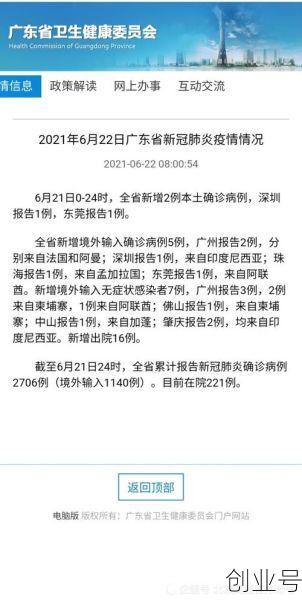 广东疫情最新消息今天新增病例2021（广东最新疫情最新消息实时情况）
