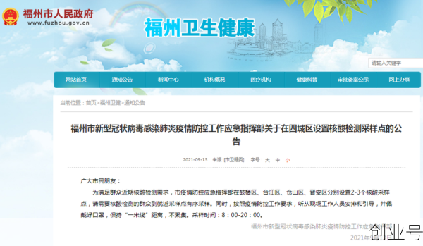 福州疫情什么时候开始的（21年疫情从几月份开始的）