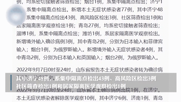菏泽疫情最新通报(山东最新传染病疫情通报)