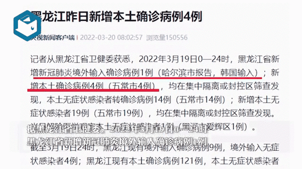 黑龙江疫情最新消息今天新增(黑龙江最近爆发的病毒)