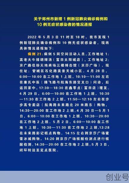 河南郑州疫情最新消息今天新增病例（新增疫情最新消息）
