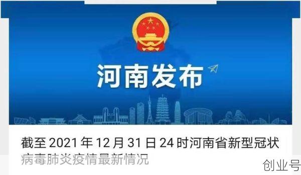 河南新增本土无症状4例 其中郑州2例(河南三例无症状感染者)
