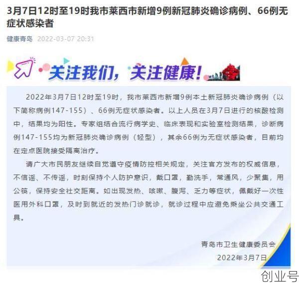 青岛莱西新增9例确诊 66例无症状（青岛确诊病例最新消息）