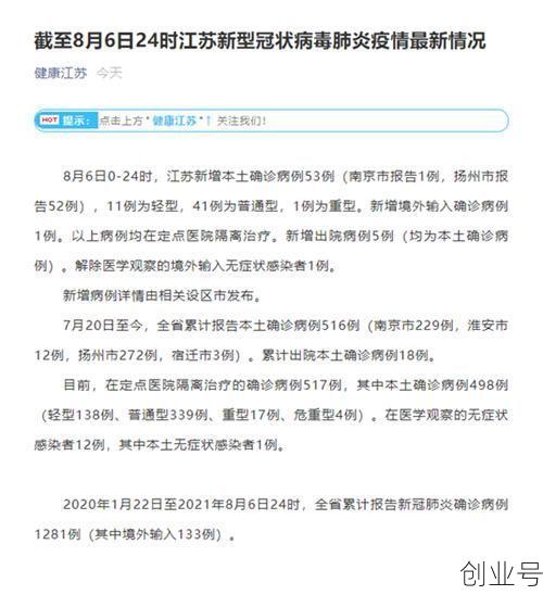 江苏新增本土确诊53例 扬州52例(扬州累计确诊病例)