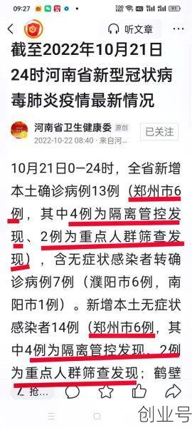河南新增3例本土确诊6例本土无症状(河南昨日新增确诊1)