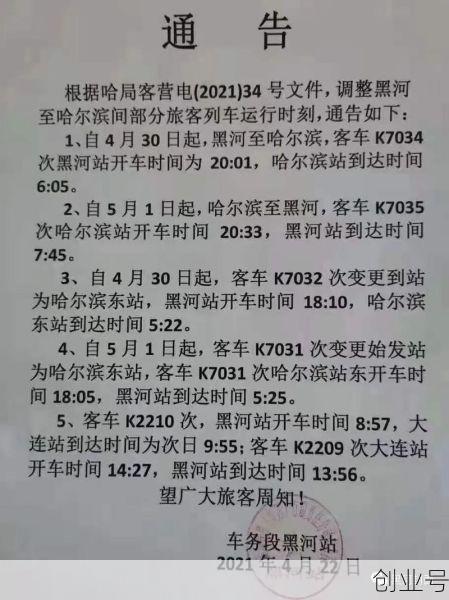 哈尔滨新增1例确诊 曾乘火车到黑河（哈尔滨到黑河客车时刻表）