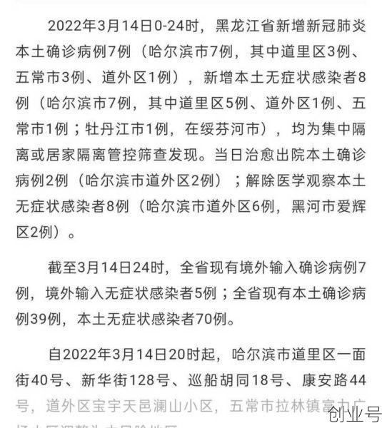 黑龙江新增本土确诊7例 均在黑河（黑龙江新增40例确诊 50例无症状）