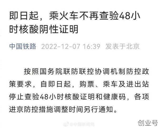 进返京不查验核酸 铁路不限制买票（北京买火车票需要核酸检测吗）