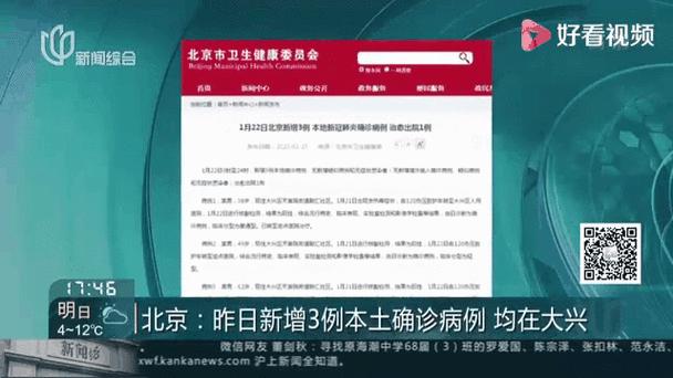 北京新增4例确诊均与京外培训关联（北京新增确诊）