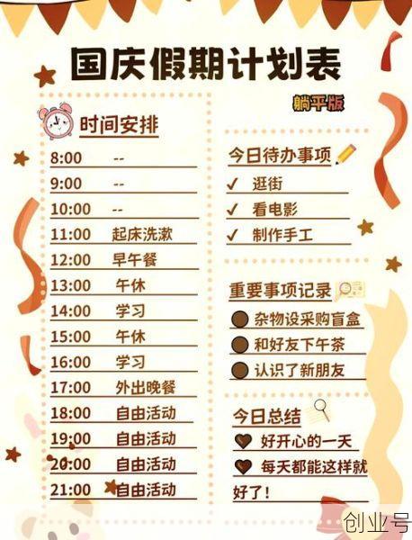 国庆放假安排2021放假安排法定（2020年中小学放假时间表）