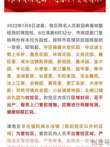 天津:放假半天启动第二轮全员核检(天津2020寒假放假时间)