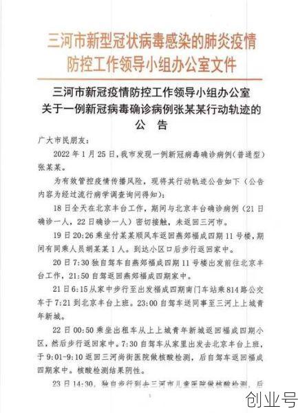 河北新增3例确诊为北京确诊密接(河北新增20例本土确诊病例)