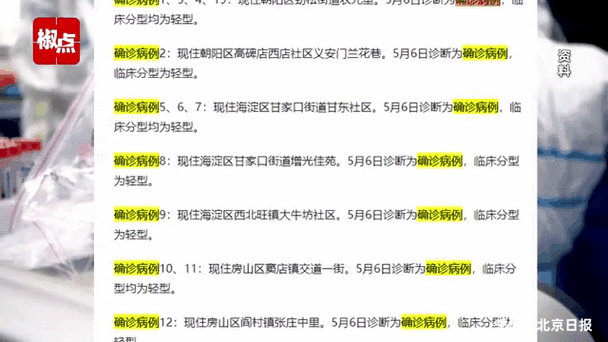 北京朝阳区确诊1名无症状感染者（北京1例无症状感染者详情）