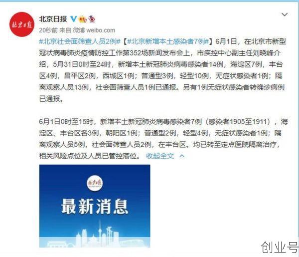 北京新增7例感染者 含一家五口(北京一家五口感染)