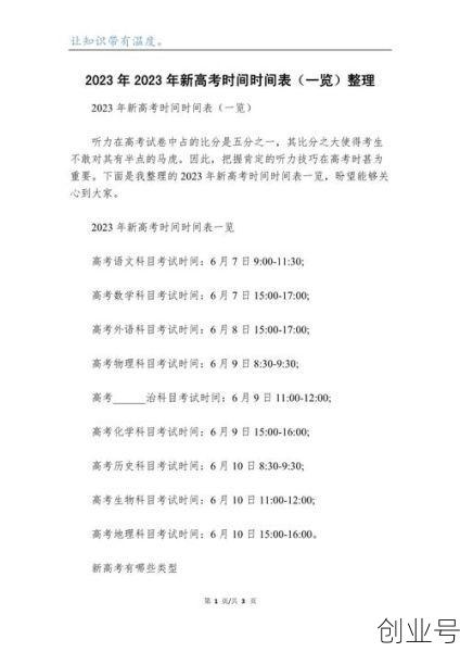 江苏高考时间2023年时间表（2023年高考报名时间）