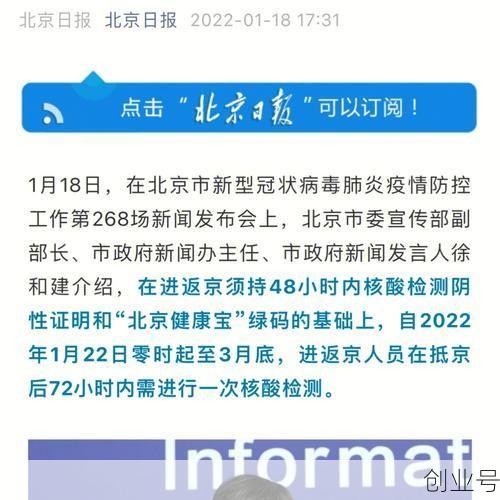 北京对进返京政策做出重大调整(北京出京返京最新政策)