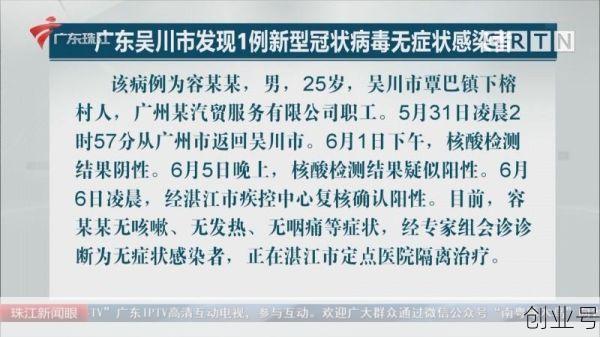 广东吴川发现1例无症状感染者(广州发现1例本土无症状感染者)